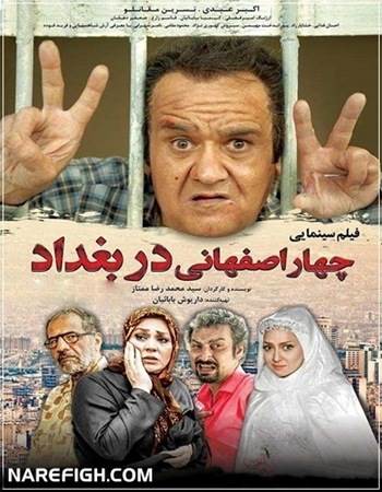 دانلود رایگان فیلم کمدی 4 اصفهانی در بغداد