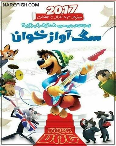 دانلود انیمیشن Rock Dog 2017 دوبله فارسی