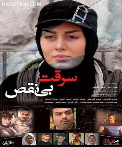 دانلود رایگان فیلم ایرانی سرقت بی نقص